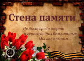 Торжественное открытие Стены памяти. Торжественное открытие Стены памяти.